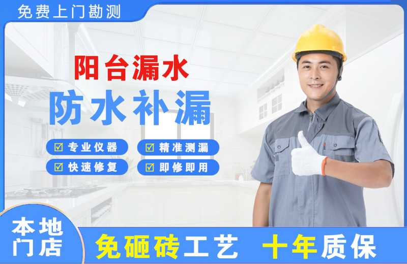 泗县阳台漏水维修